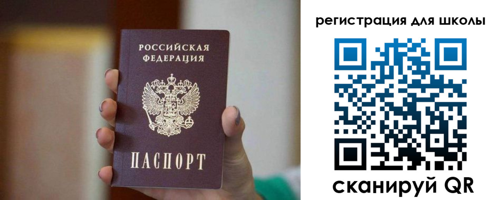 временная регистрация для школы в Дальнереченске