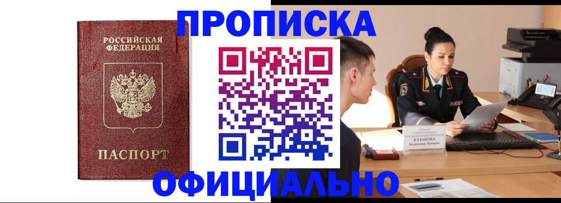 прописка от собственника в Дальнереченске